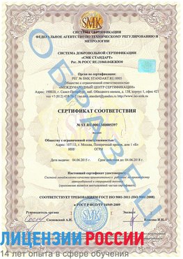 Образец сертификата соответствия Ленинск-Кузнецкий Сертификат ISO/TS 16949